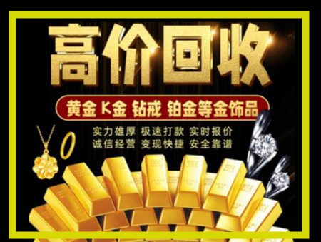 钦州黄金回收